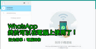 WhatsApp 網頁版|whatsapp网页版登录入口